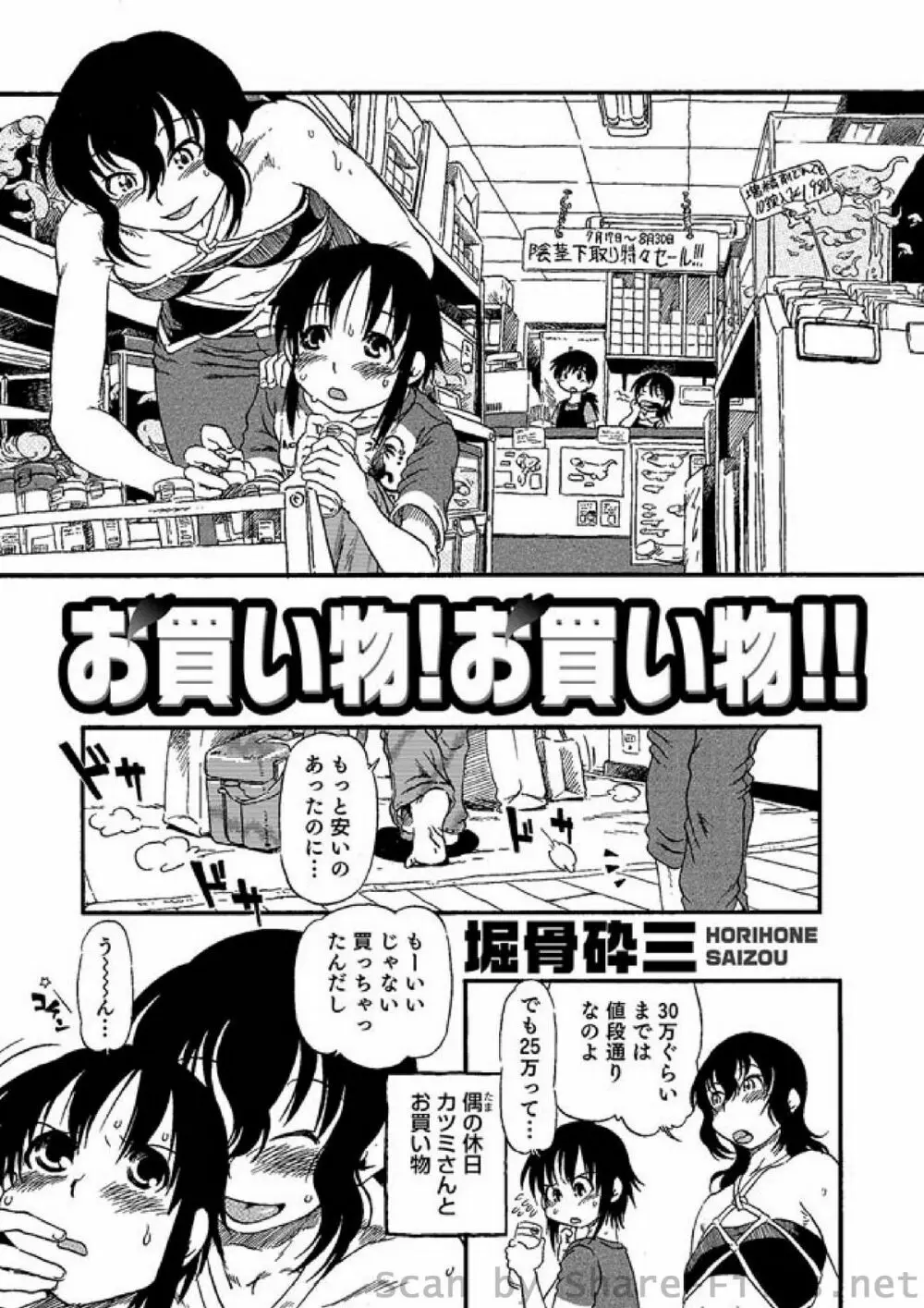 COMIC しちゅぷれ Vol.2 165ページ