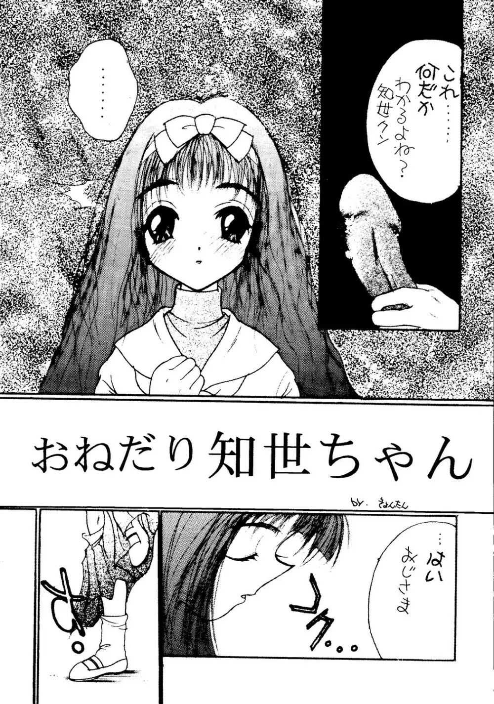 肉体闘魂伝説系 12ページ