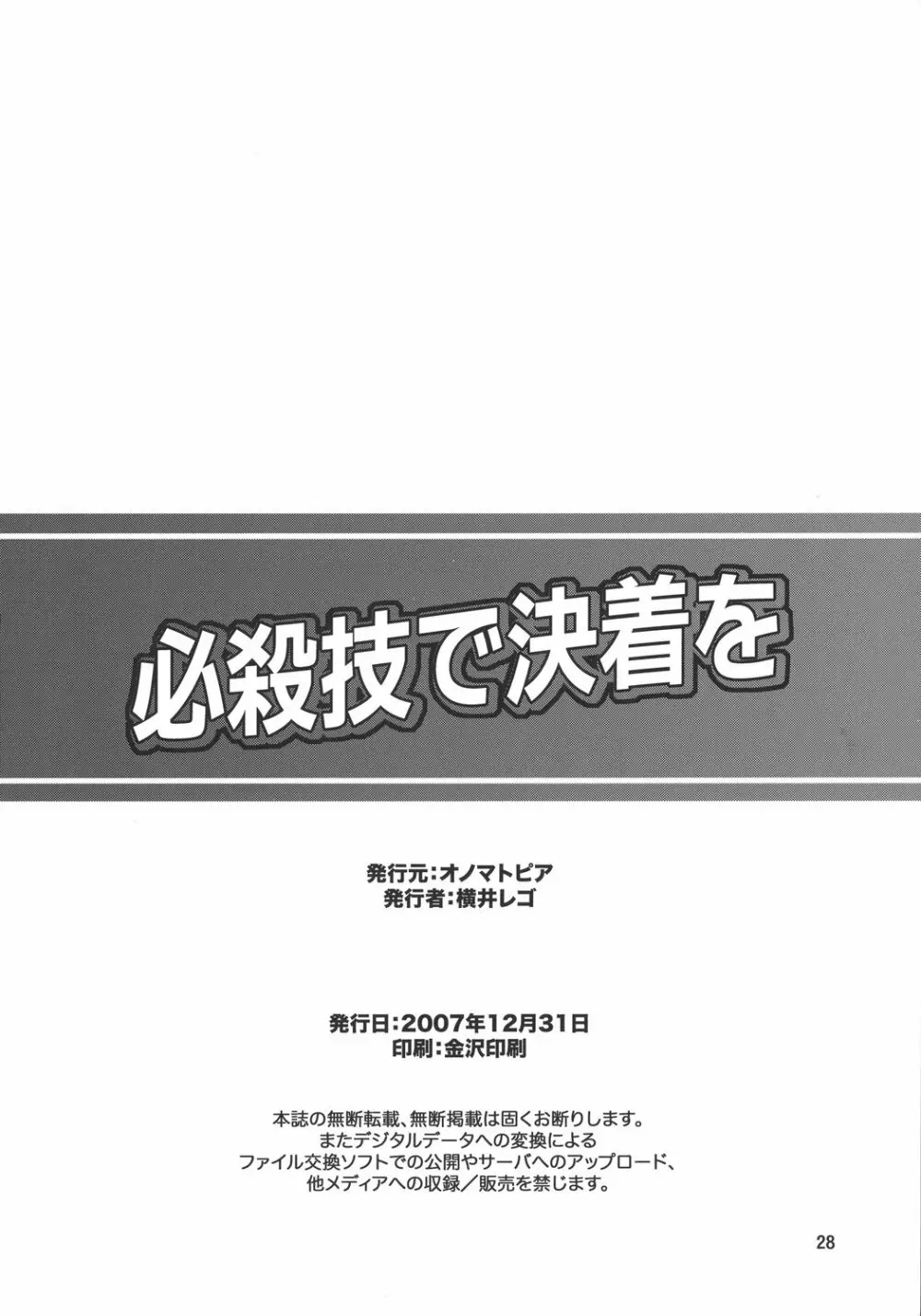 必殺技で決着を 27ページ