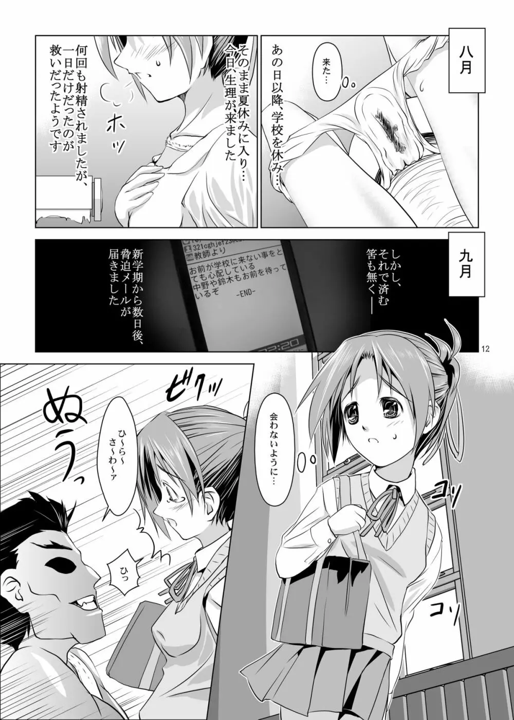 ういちゃん強制懐妊 11ページ