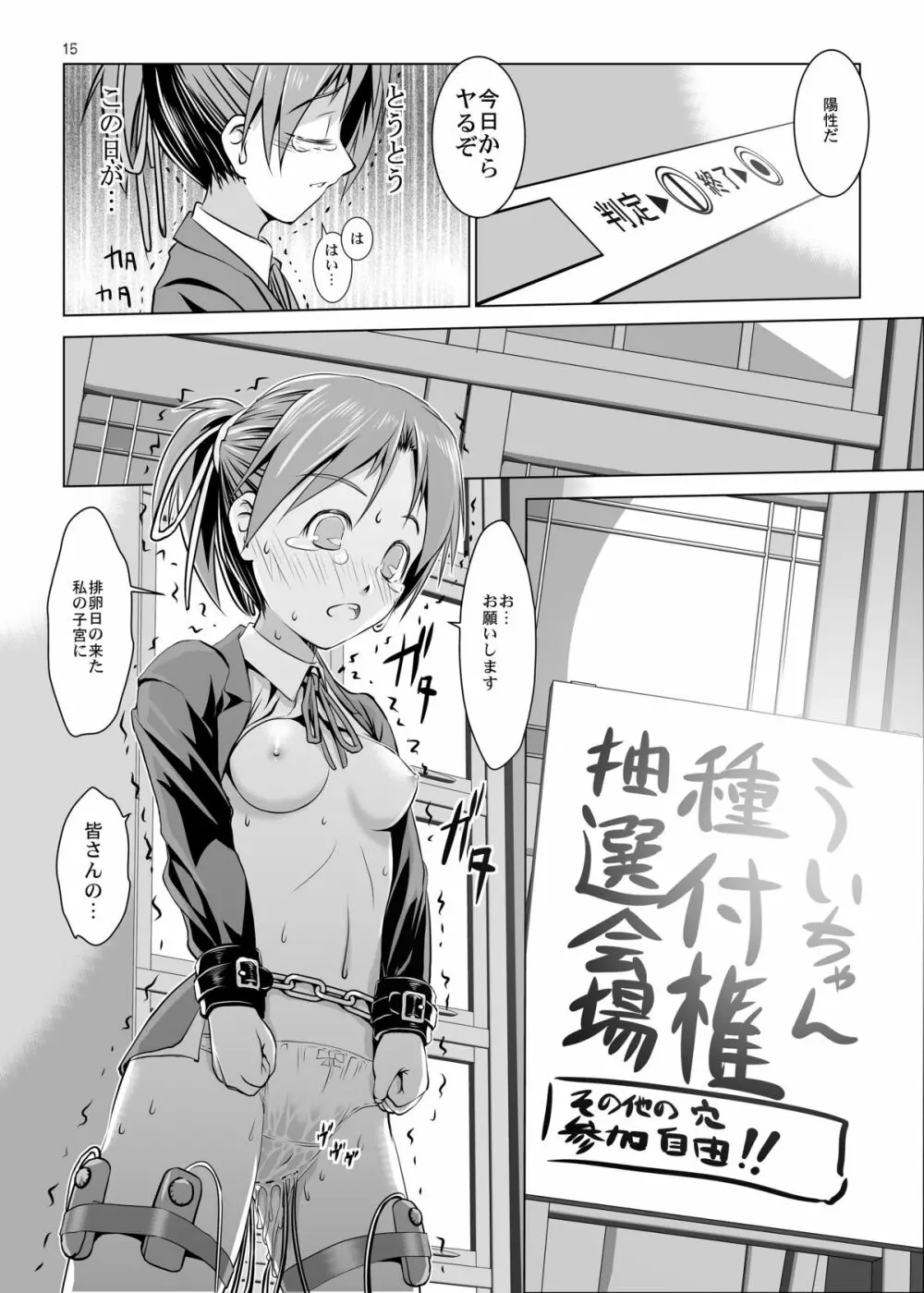 ういちゃん強制懐妊 14ページ