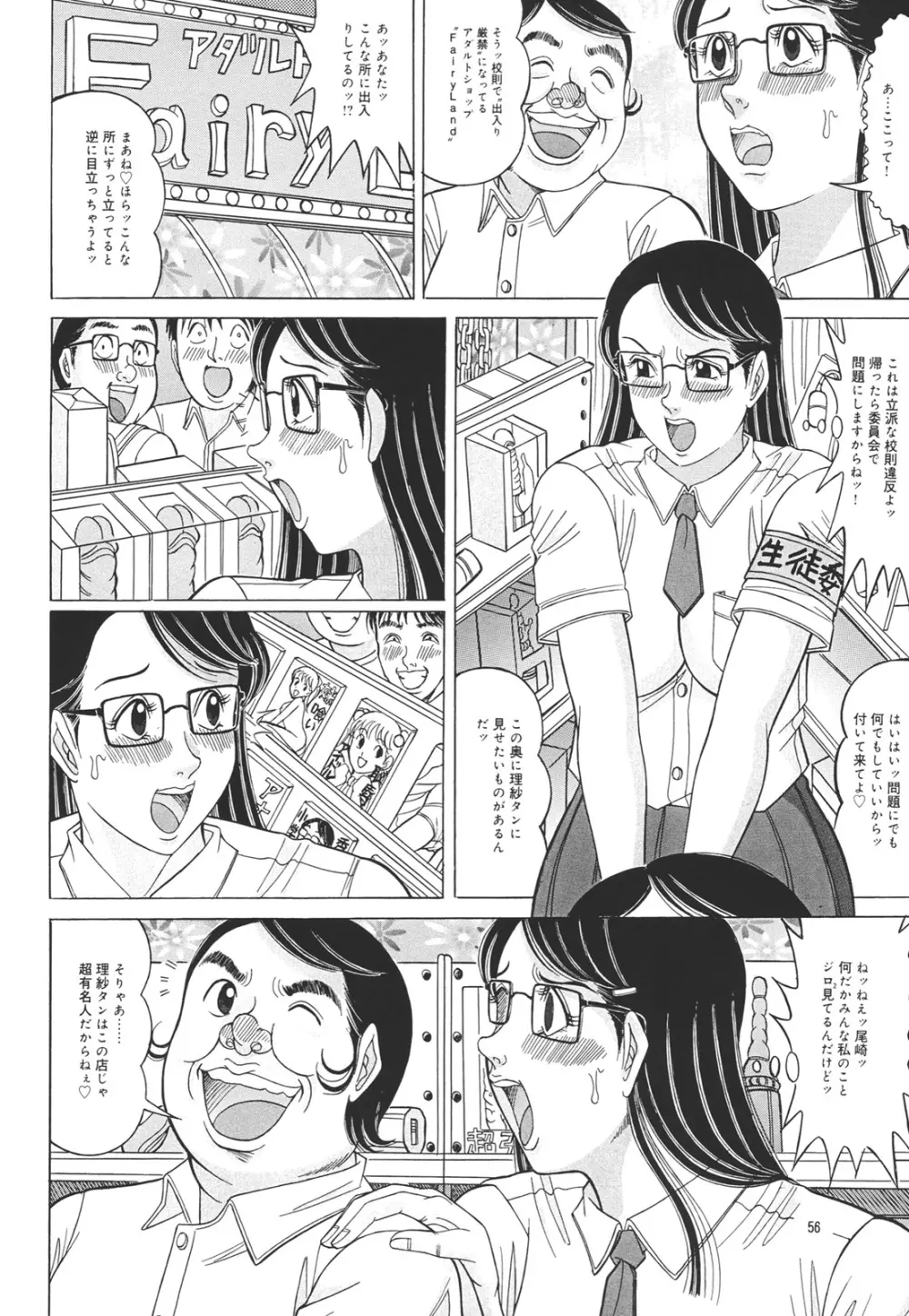 日溜まりの美術室 55ページ