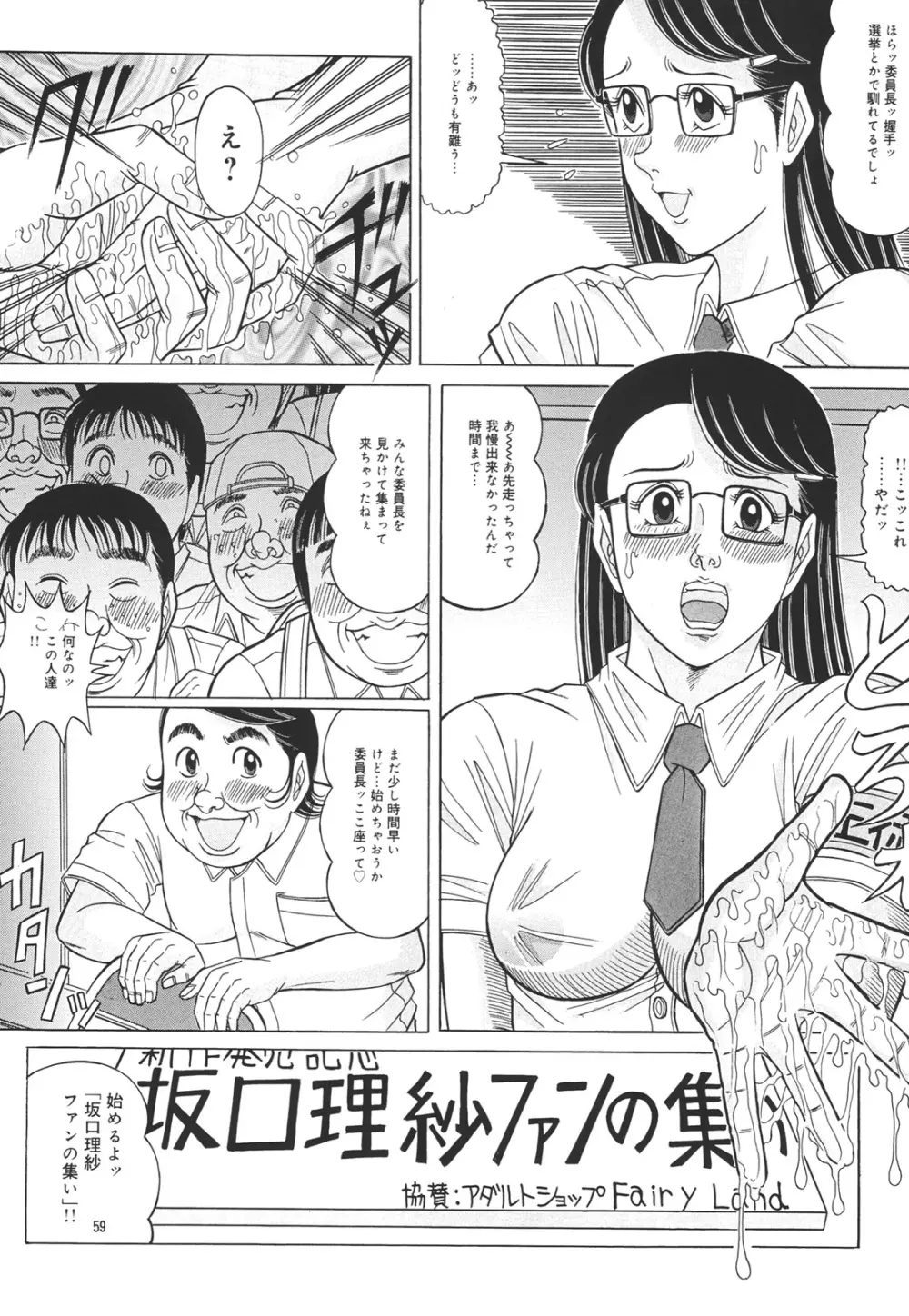 日溜まりの美術室 58ページ