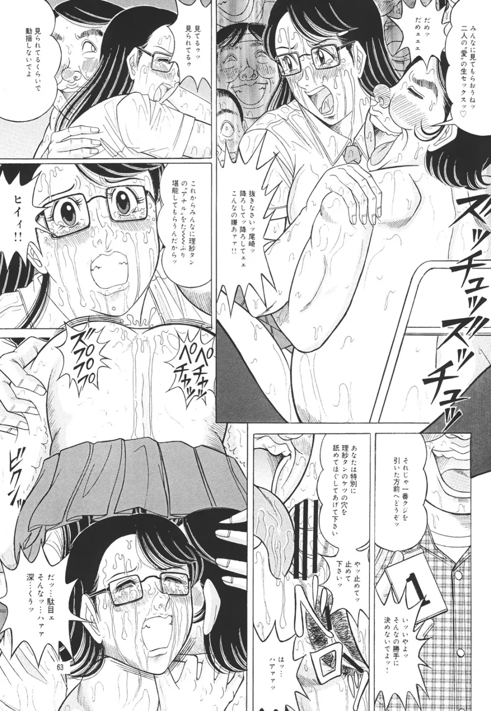 日溜まりの美術室 62ページ