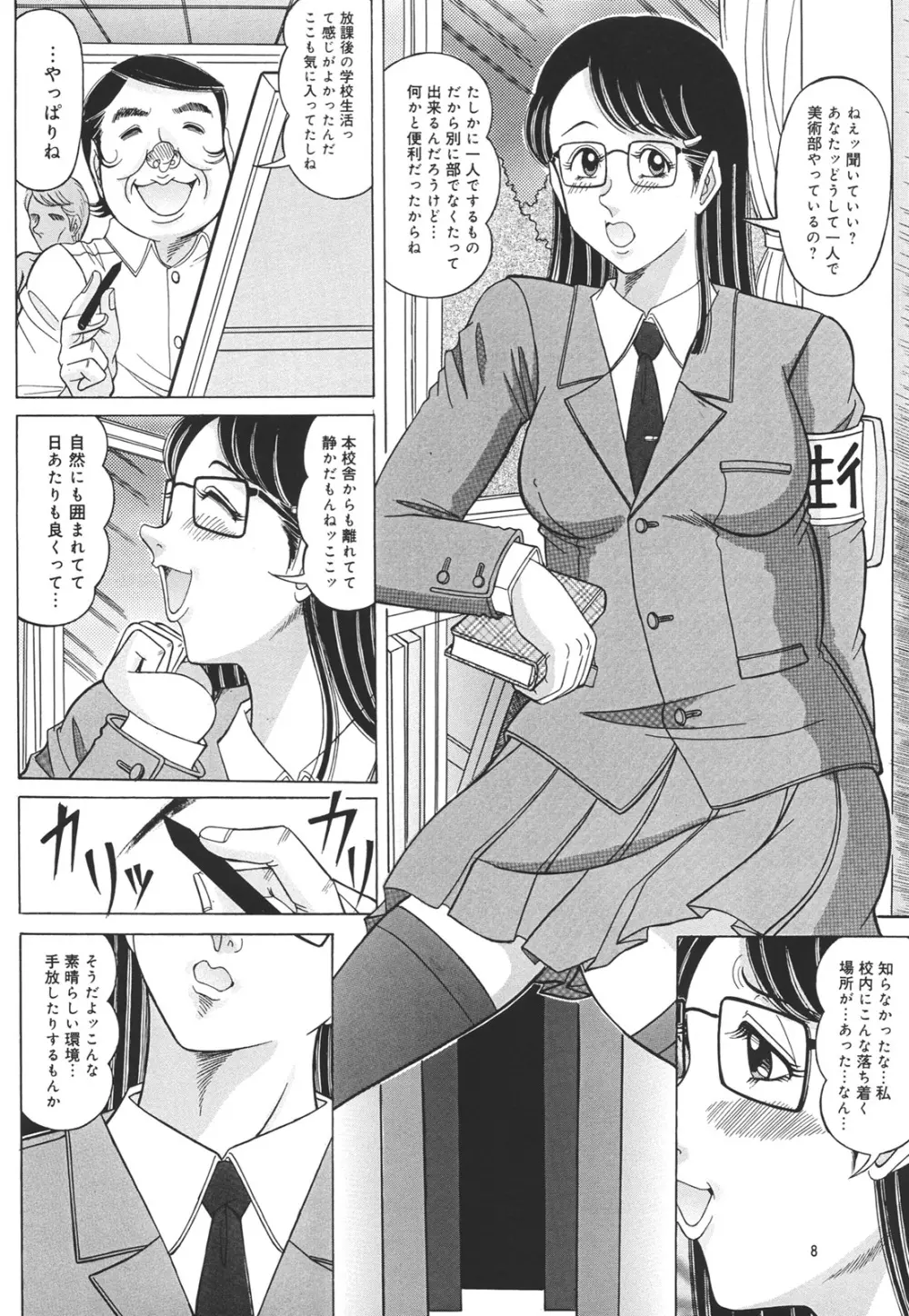 日溜まりの美術室 7ページ