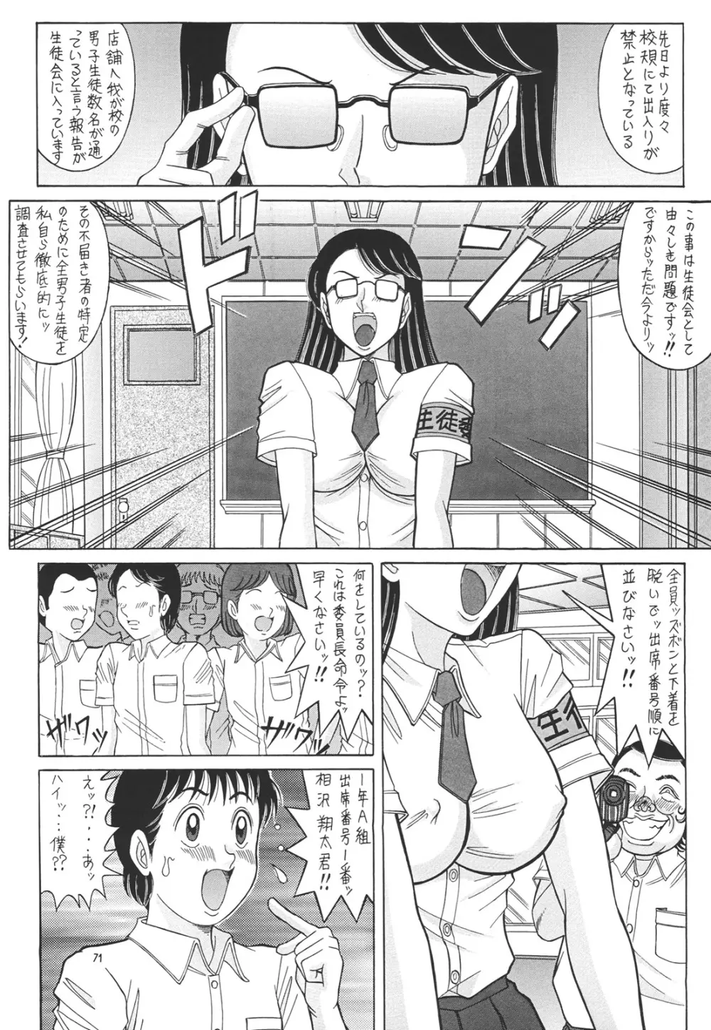 日溜まりの美術室 70ページ