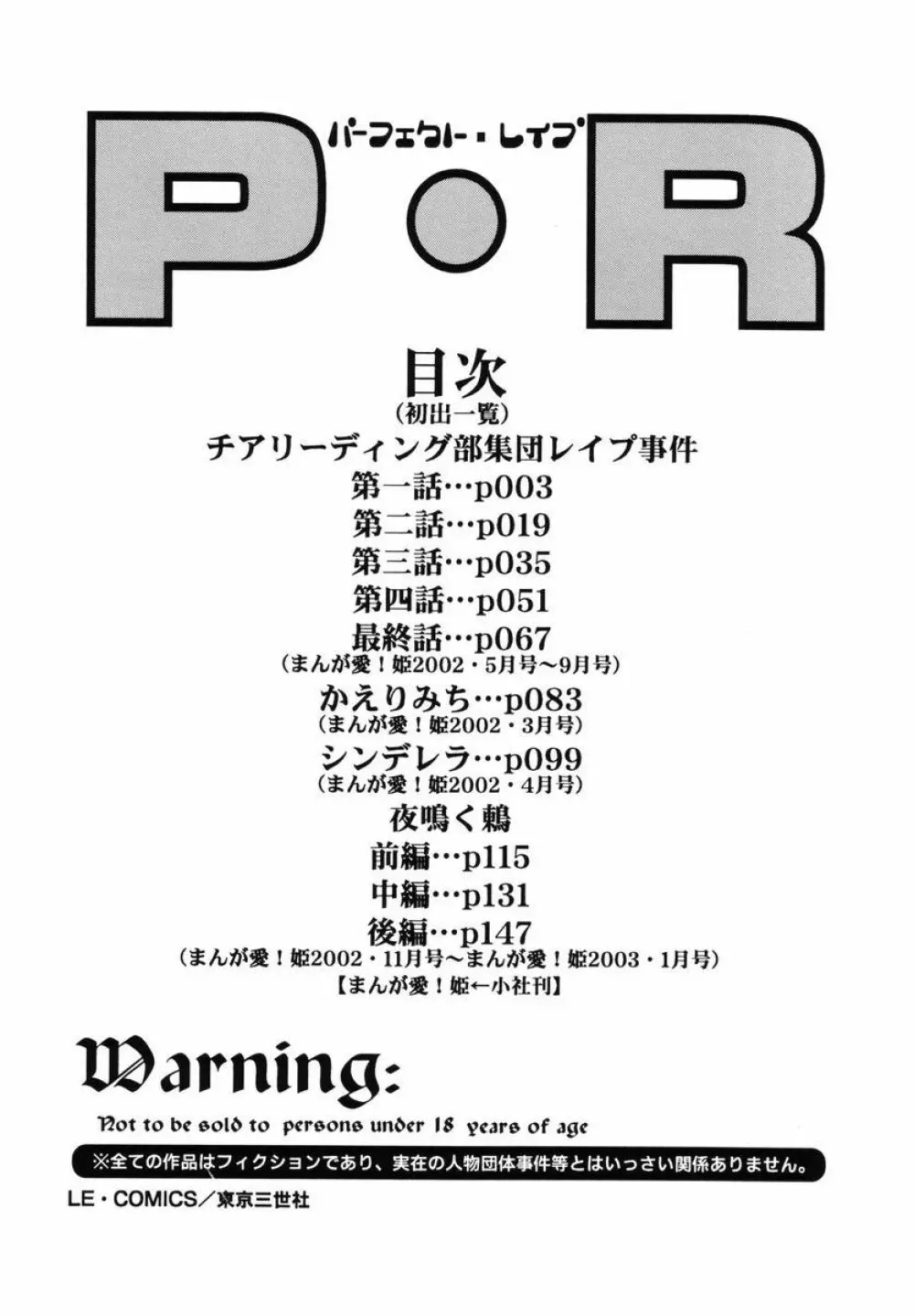 P･R – パーフェクト・レイプ 161ページ