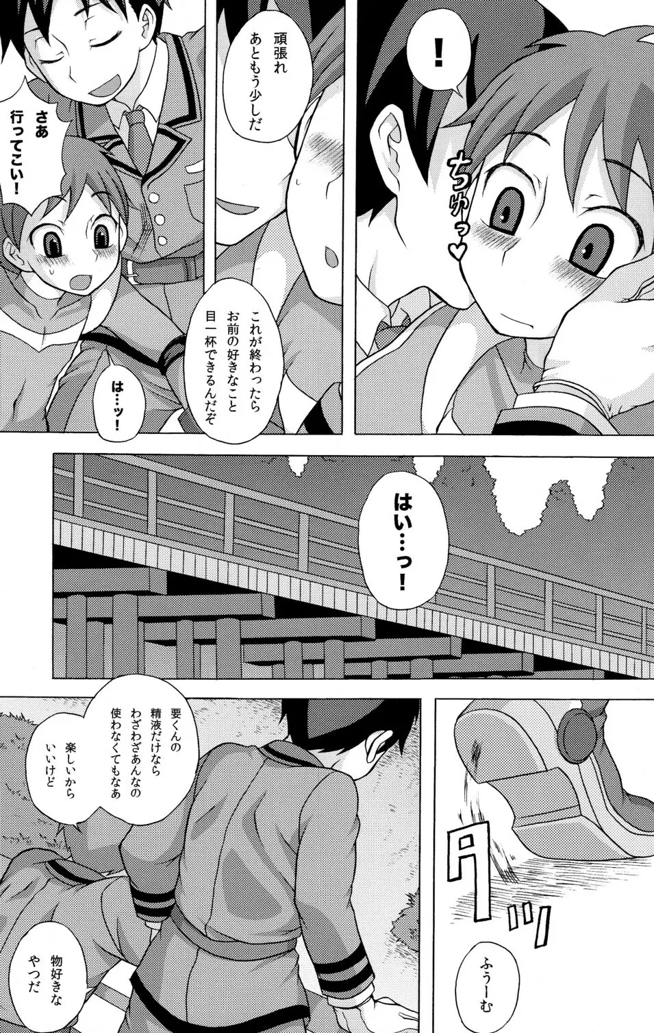 性ギノミカタ Vol.2 45ページ