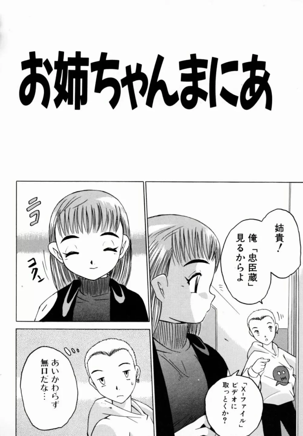 お姉ちゃんまにあ 131ページ