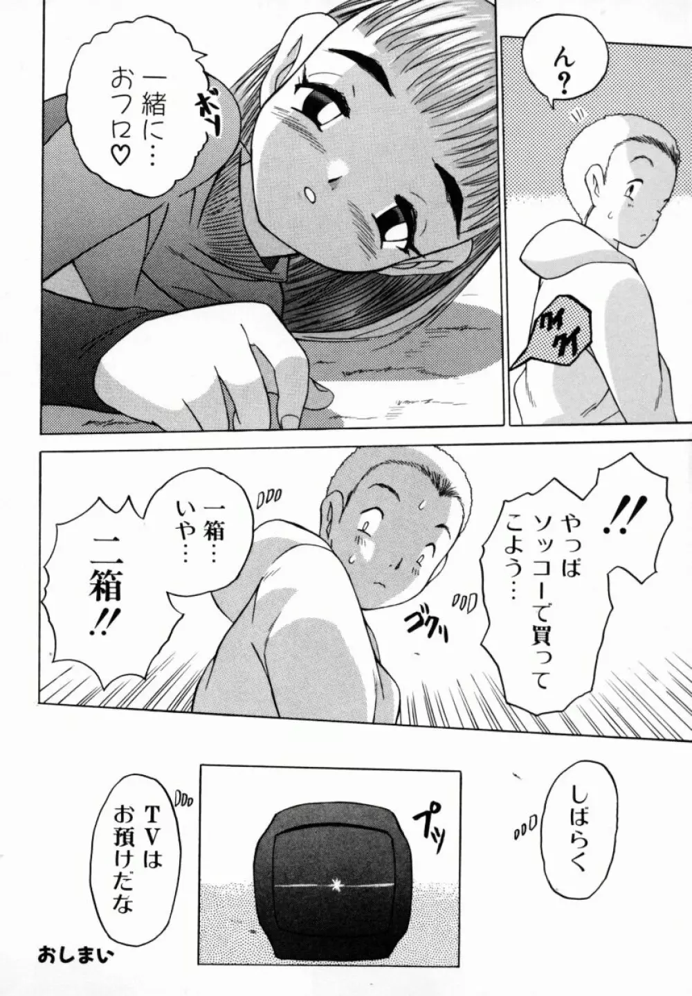 お姉ちゃんまにあ 145ページ