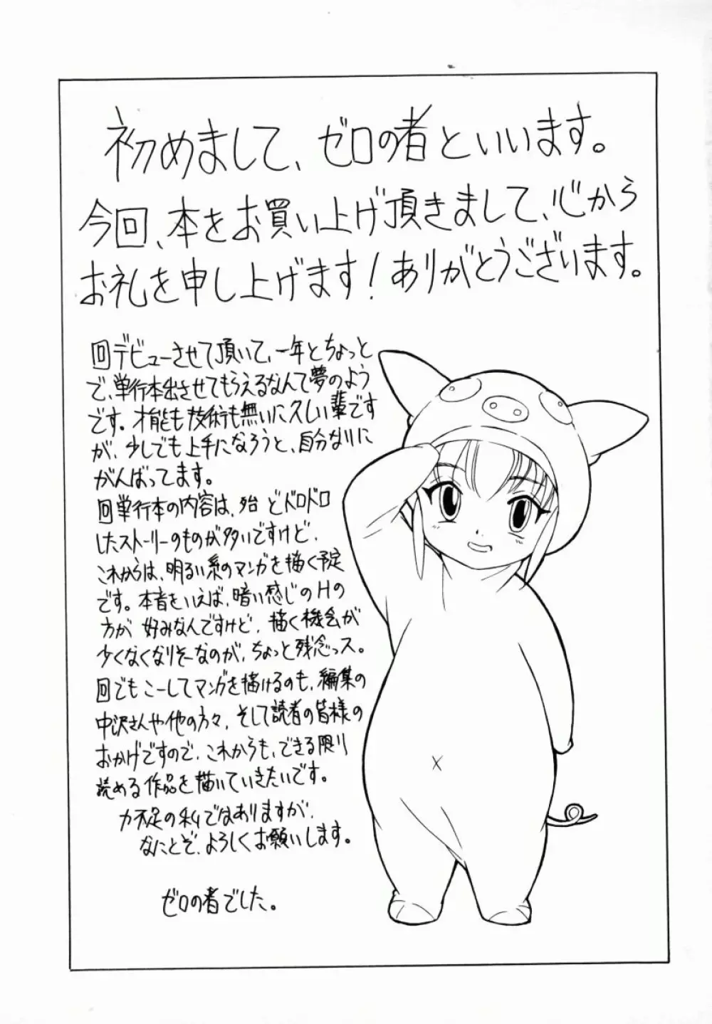 お姉ちゃんまにあ 150ページ