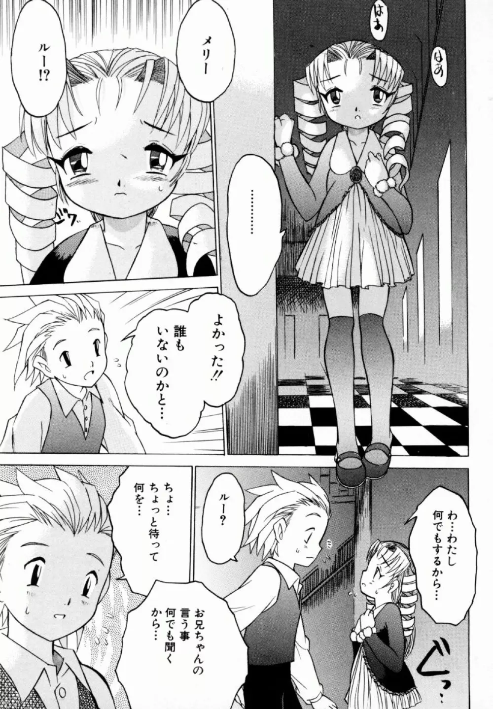 お姉ちゃんまにあ 76ページ