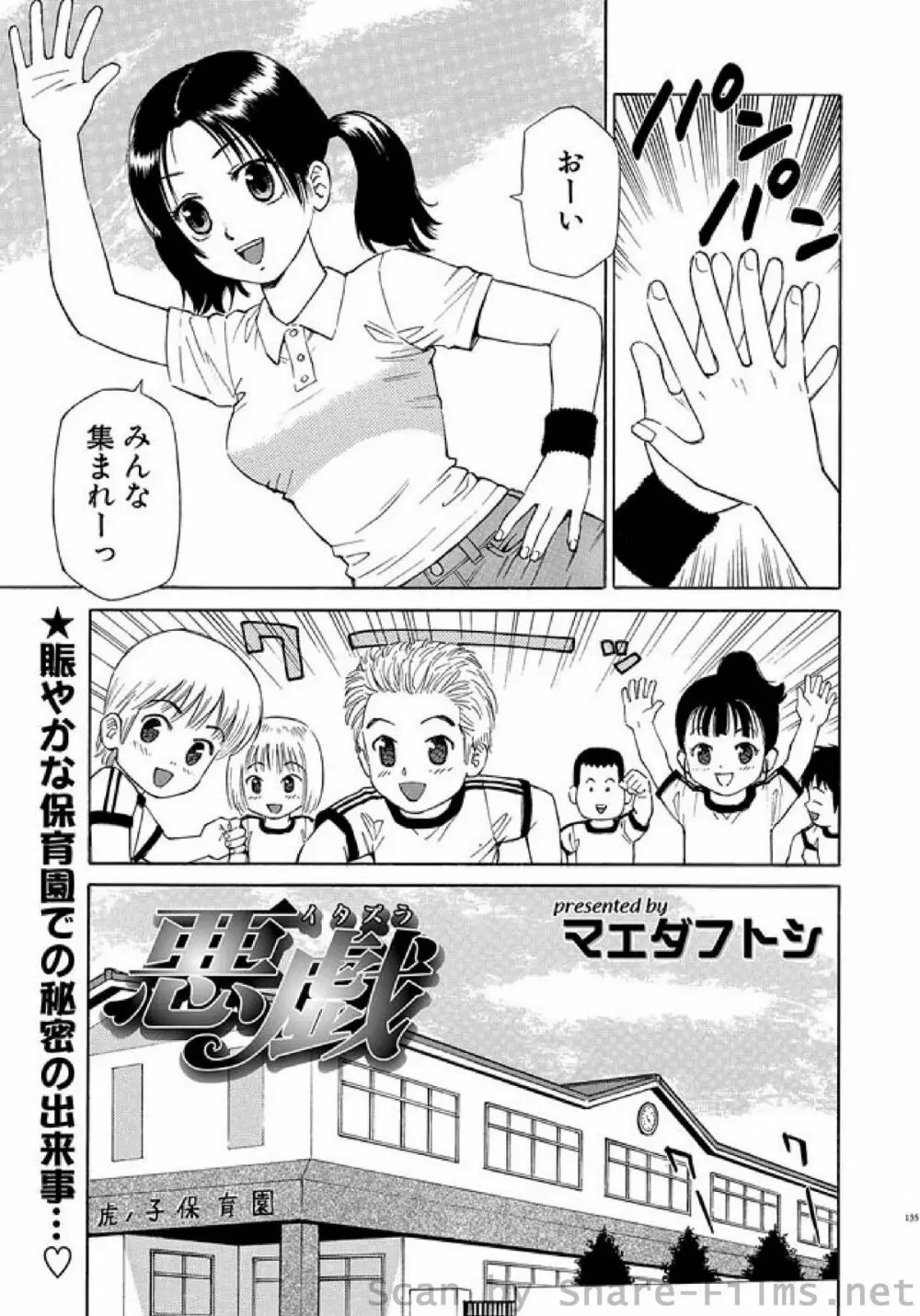 COMIC しちゅぷれ Vol.4 125ページ