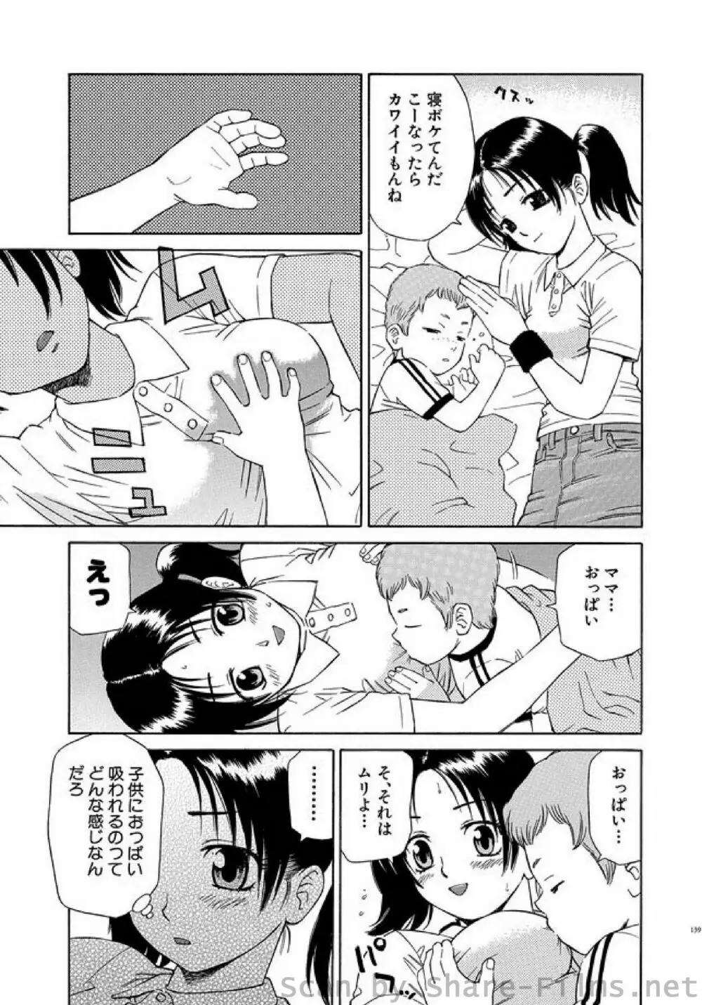 COMIC しちゅぷれ Vol.4 129ページ
