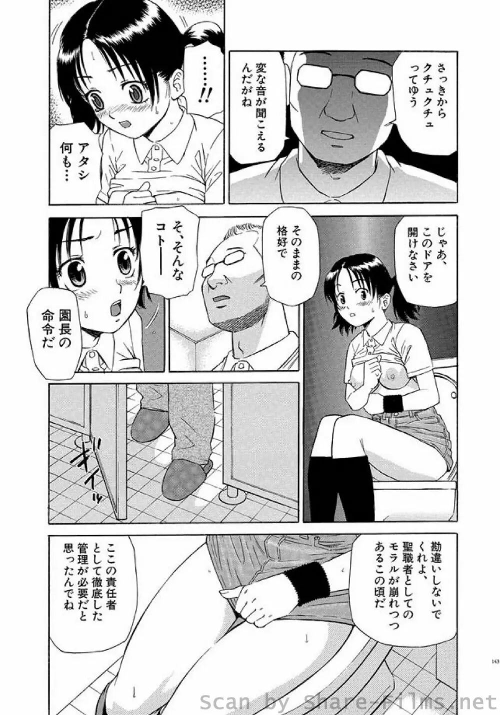 COMIC しちゅぷれ Vol.4 133ページ