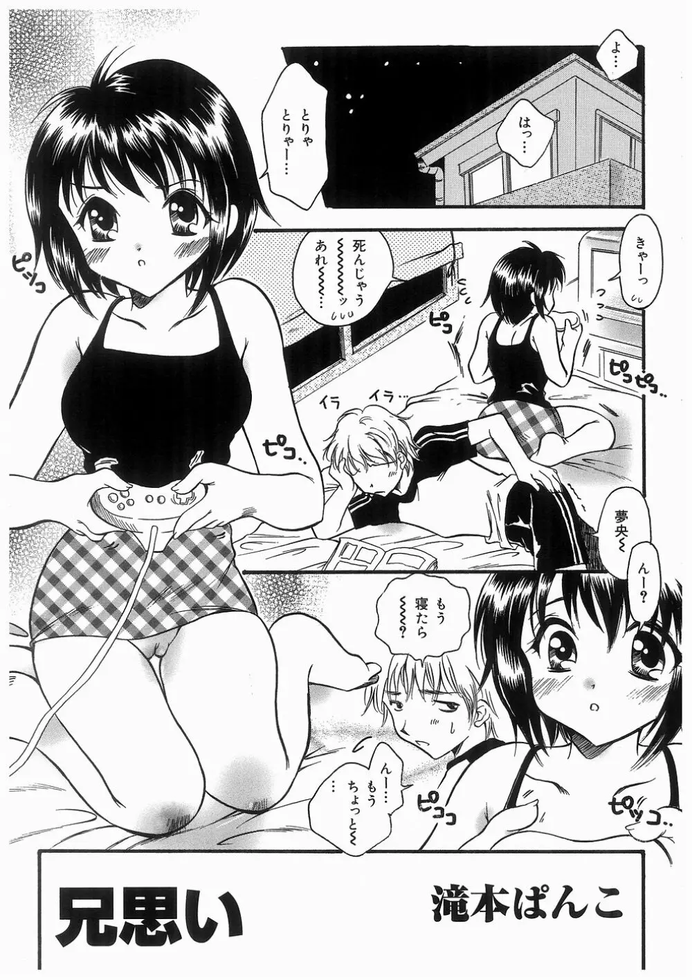 妹の匂い 43ページ