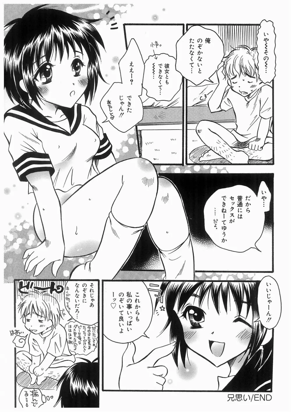 妹の匂い 58ページ