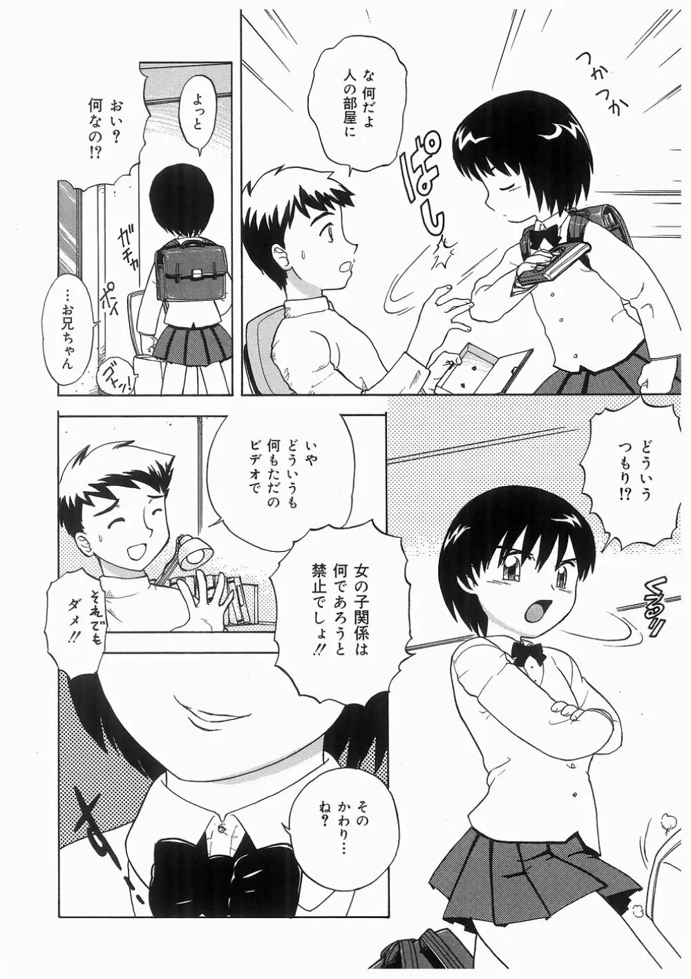 妹の匂い 62ページ