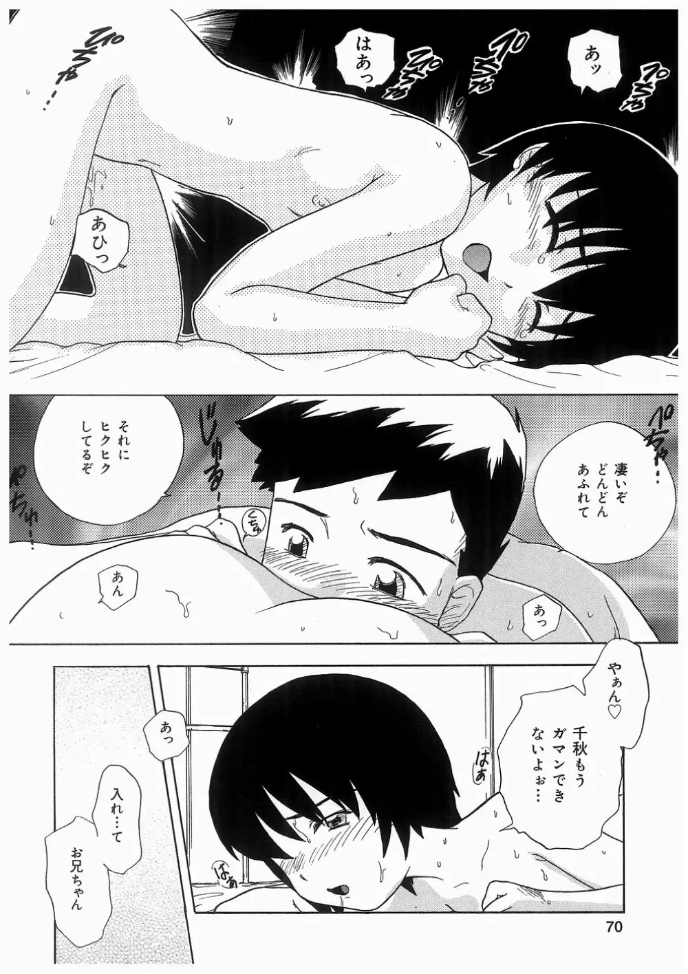 妹の匂い 70ページ