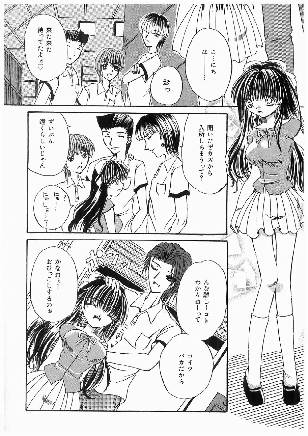 妹の匂い 78ページ