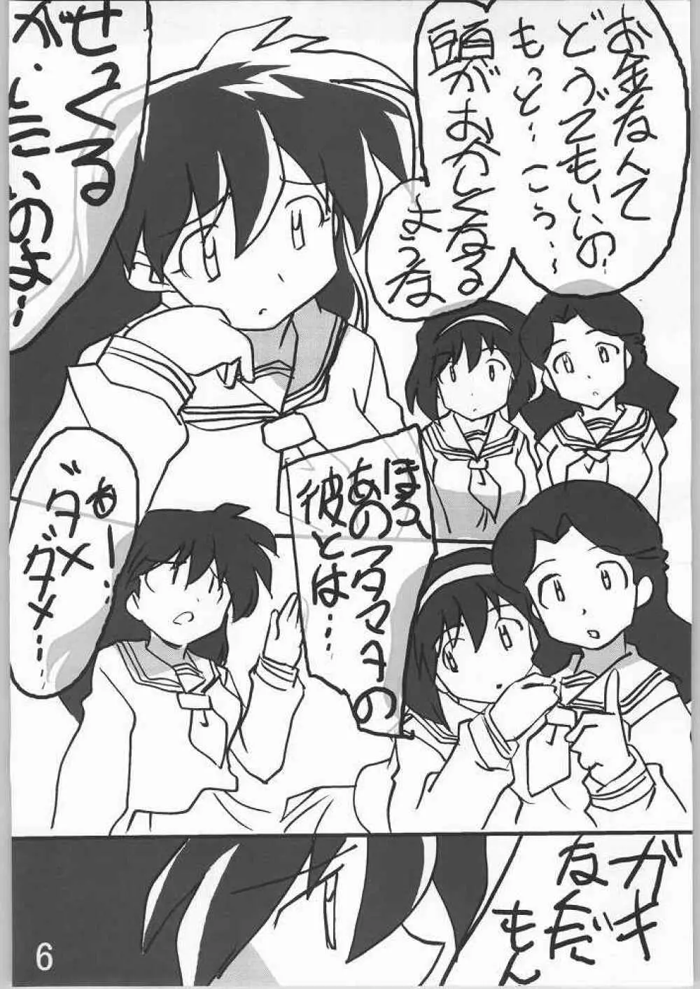 おめでたい 4ページ