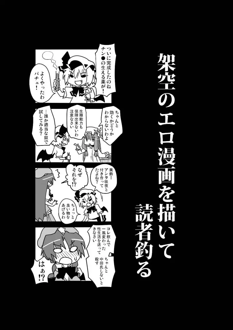 読者を釣った架空のエロ漫画 2ページ