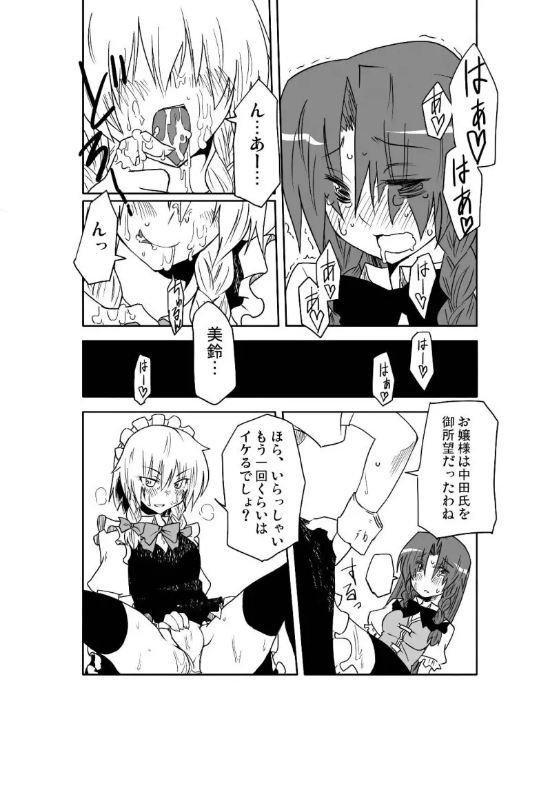 読者を釣った架空のエロ漫画 8ページ