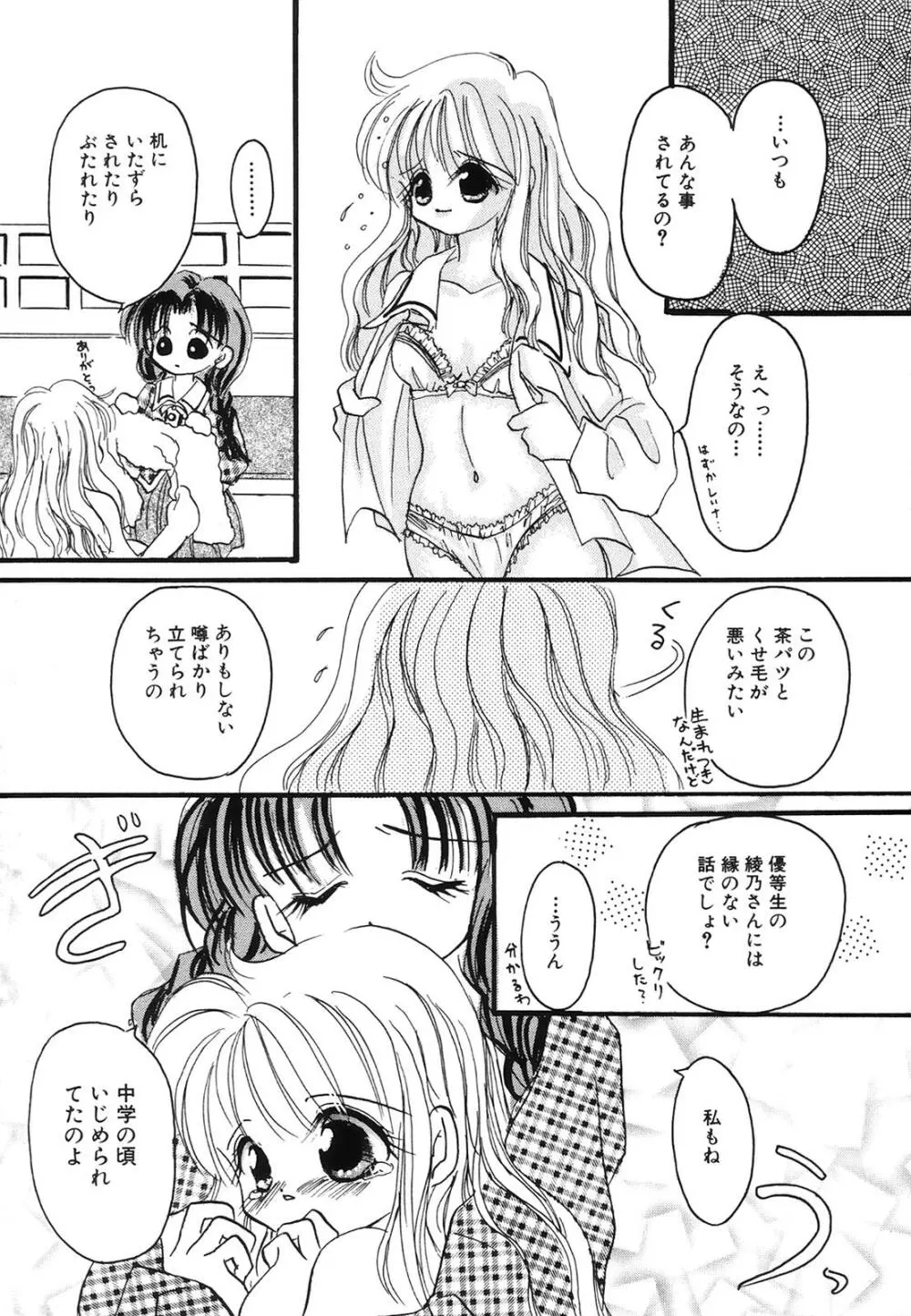 コミック姫百科 3 140ページ