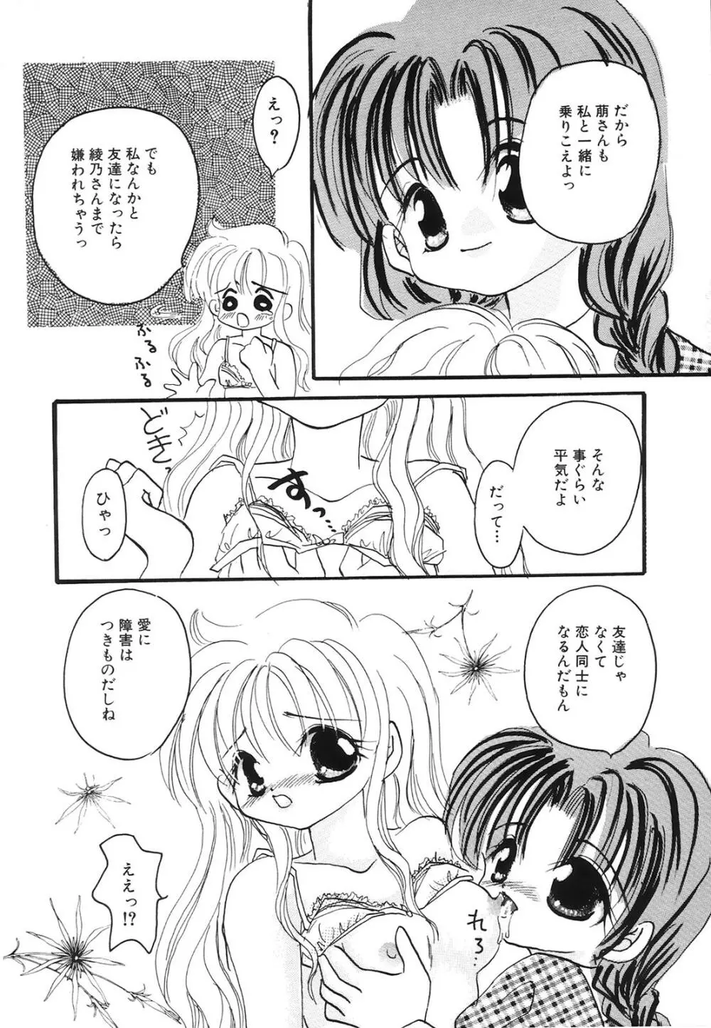 コミック姫百科 3 142ページ