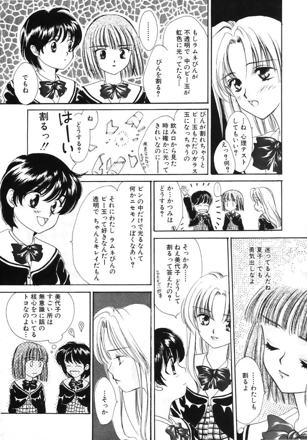 コミック姫百科 3 51ページ