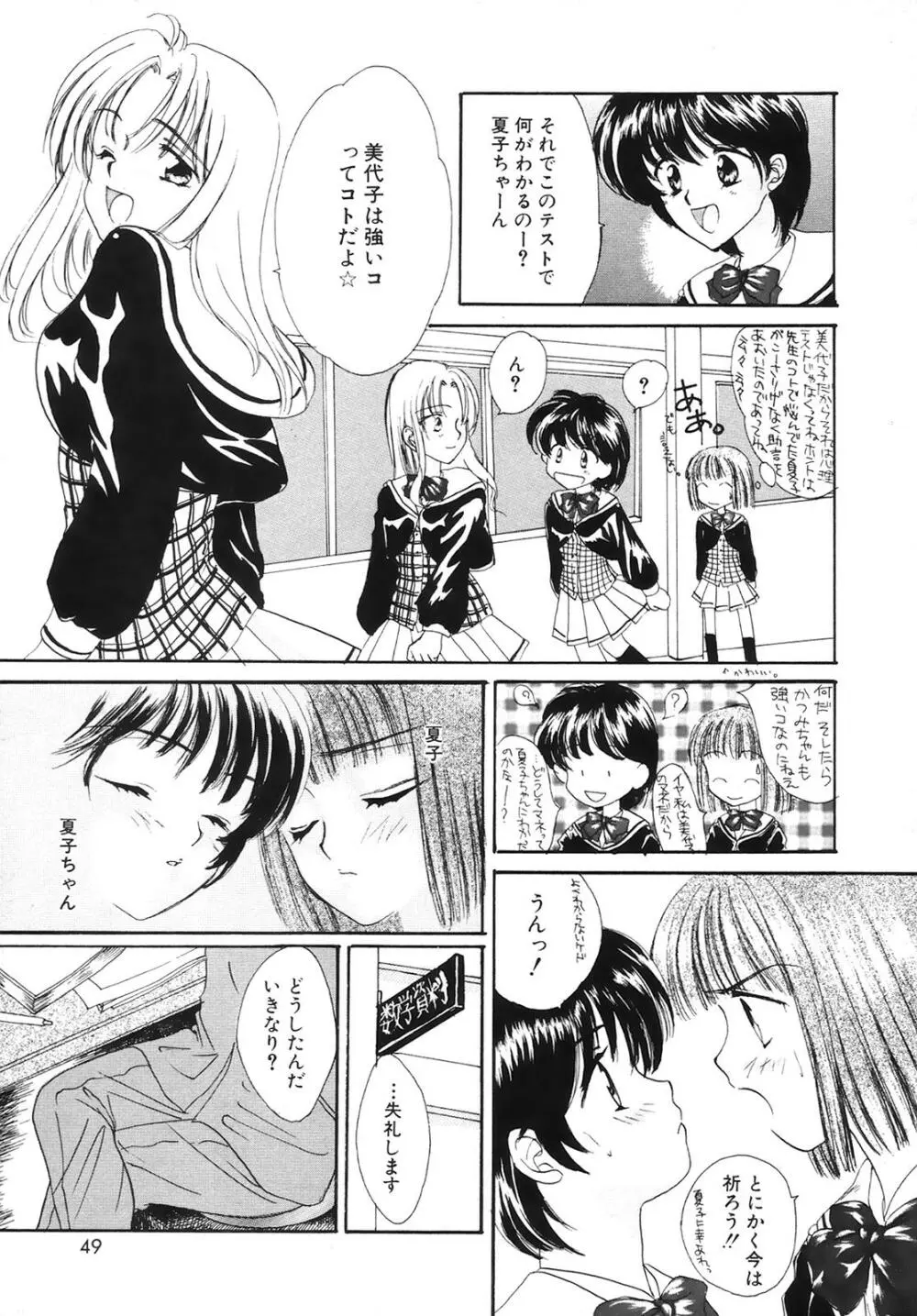 コミック姫百科 3 52ページ