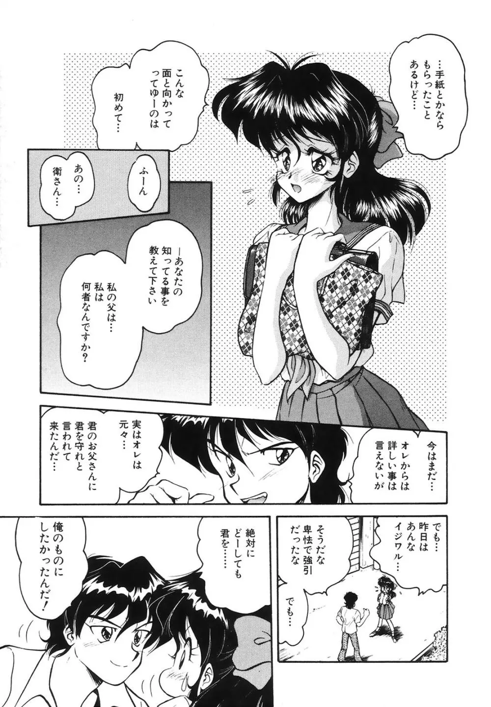 コミック姫百科 3 80ページ