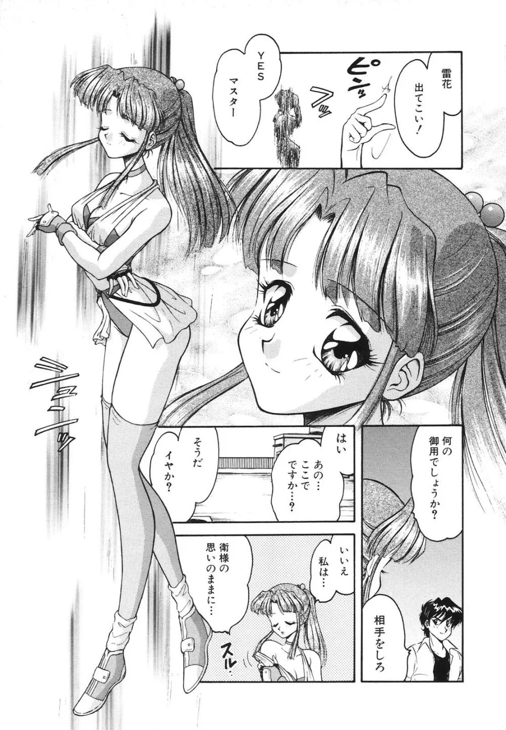 コミック姫百科 3 82ページ