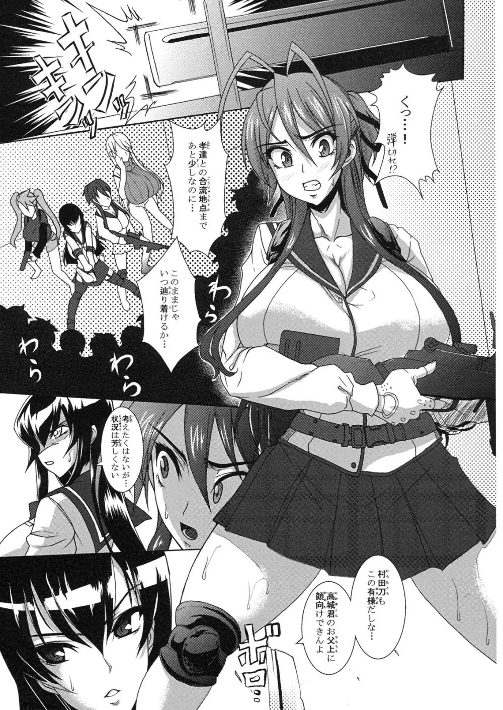 乳辱黙示録 4ページ