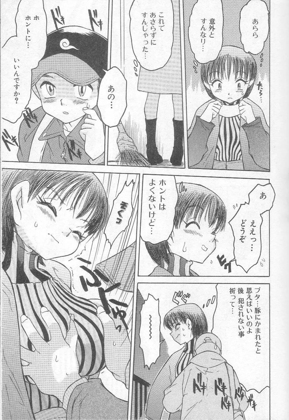 ましゅまろおっぱい 27ページ