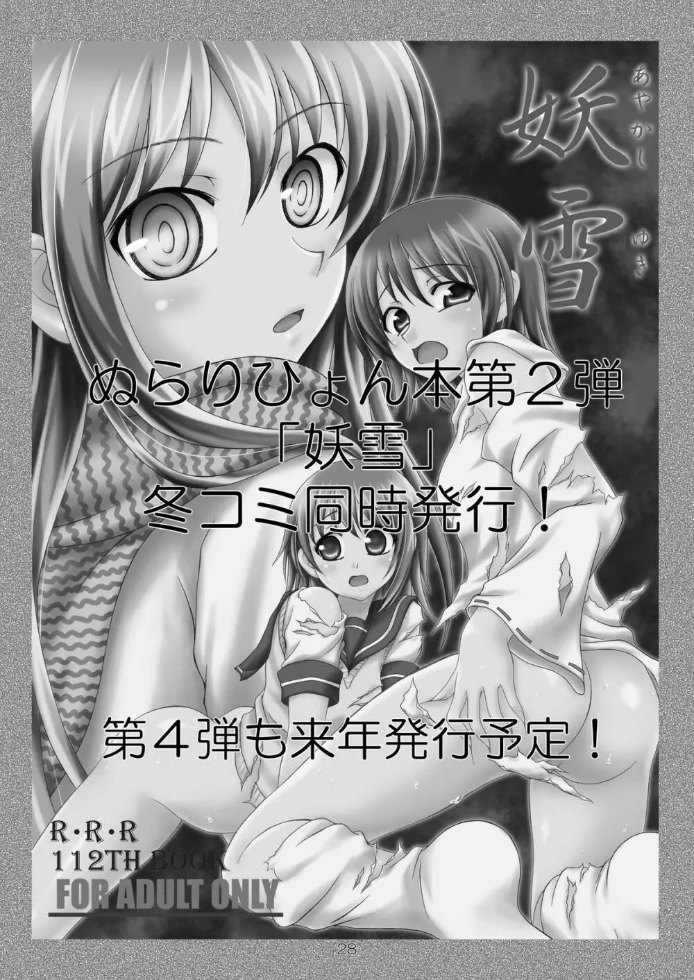 Zoku Ayakashi Yuki 28ページ