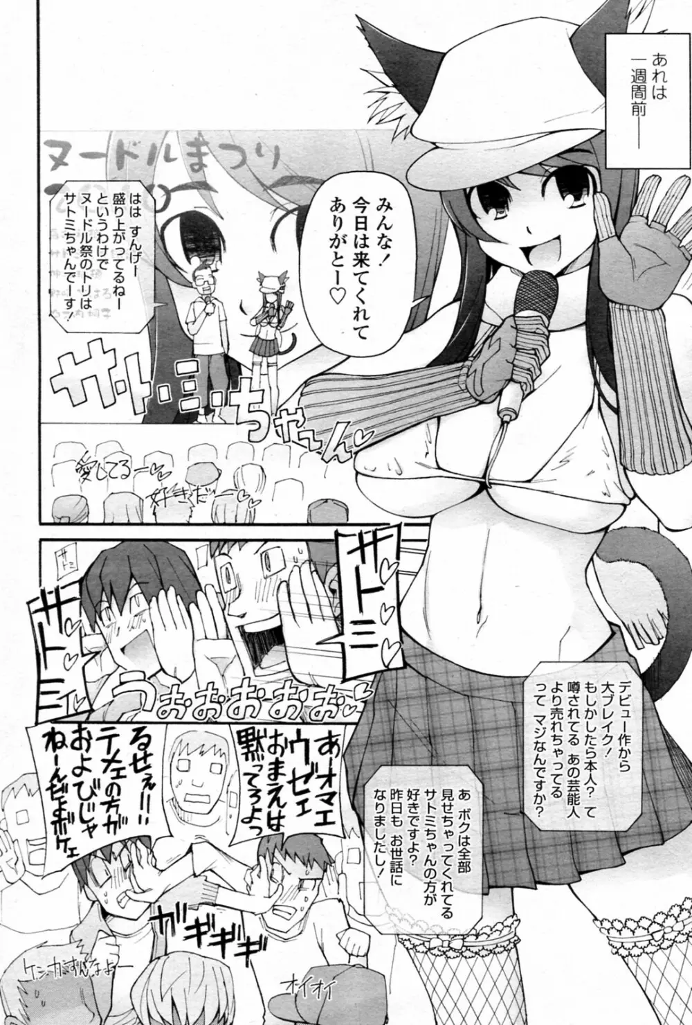 サトミ x サトナ 全5話 22ページ