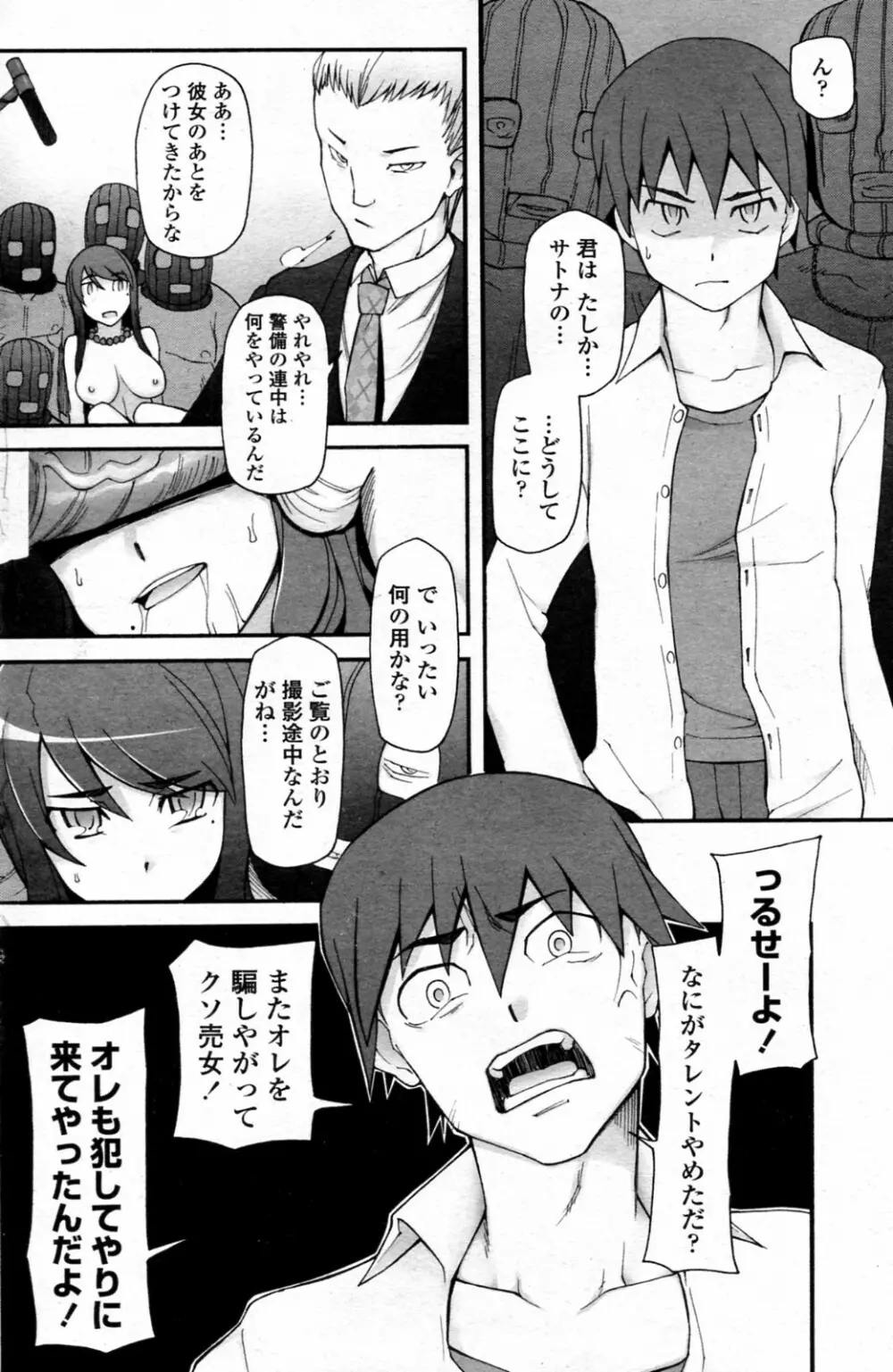 サトミ x サトナ 全5話 92ページ