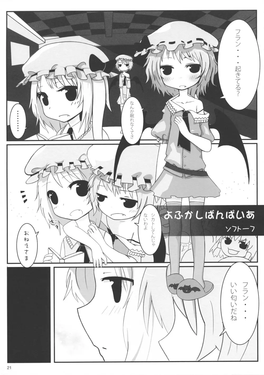 おまん紅魔館 21ページ