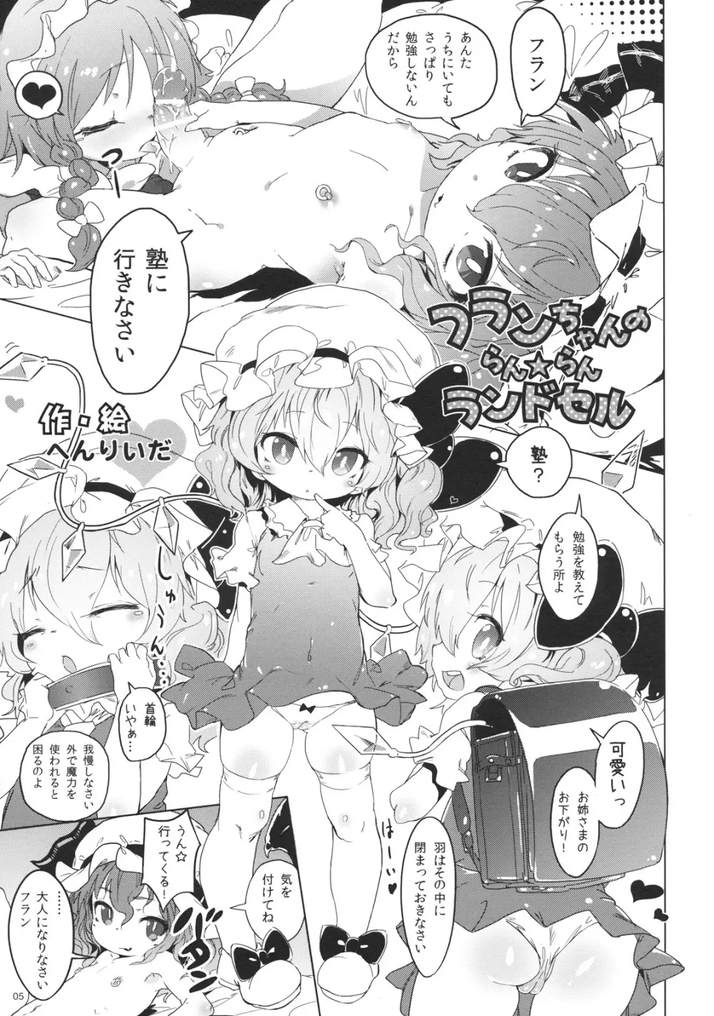 おまん紅魔館 5ページ