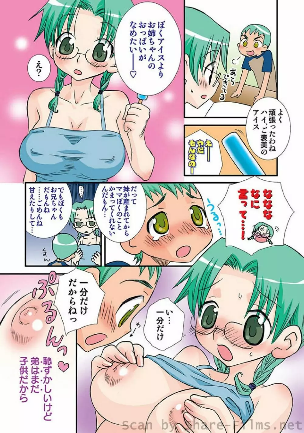 COMIC しちゅぷれ Vol.5 109ページ