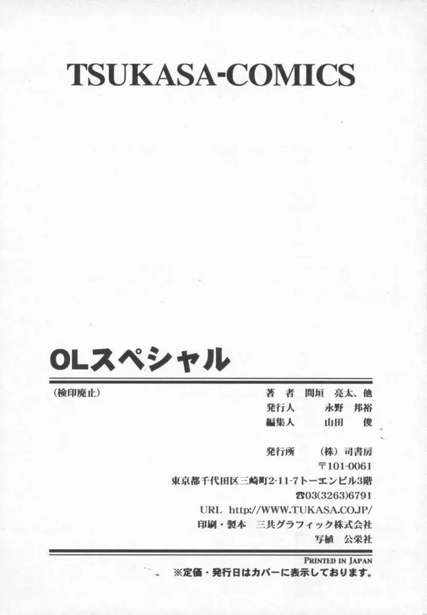 OLスペシャル 173ページ