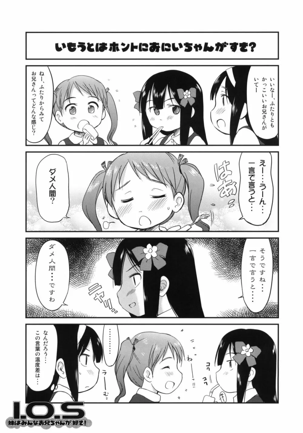 妹はみんなお兄ちゃんが好き! 2ページ