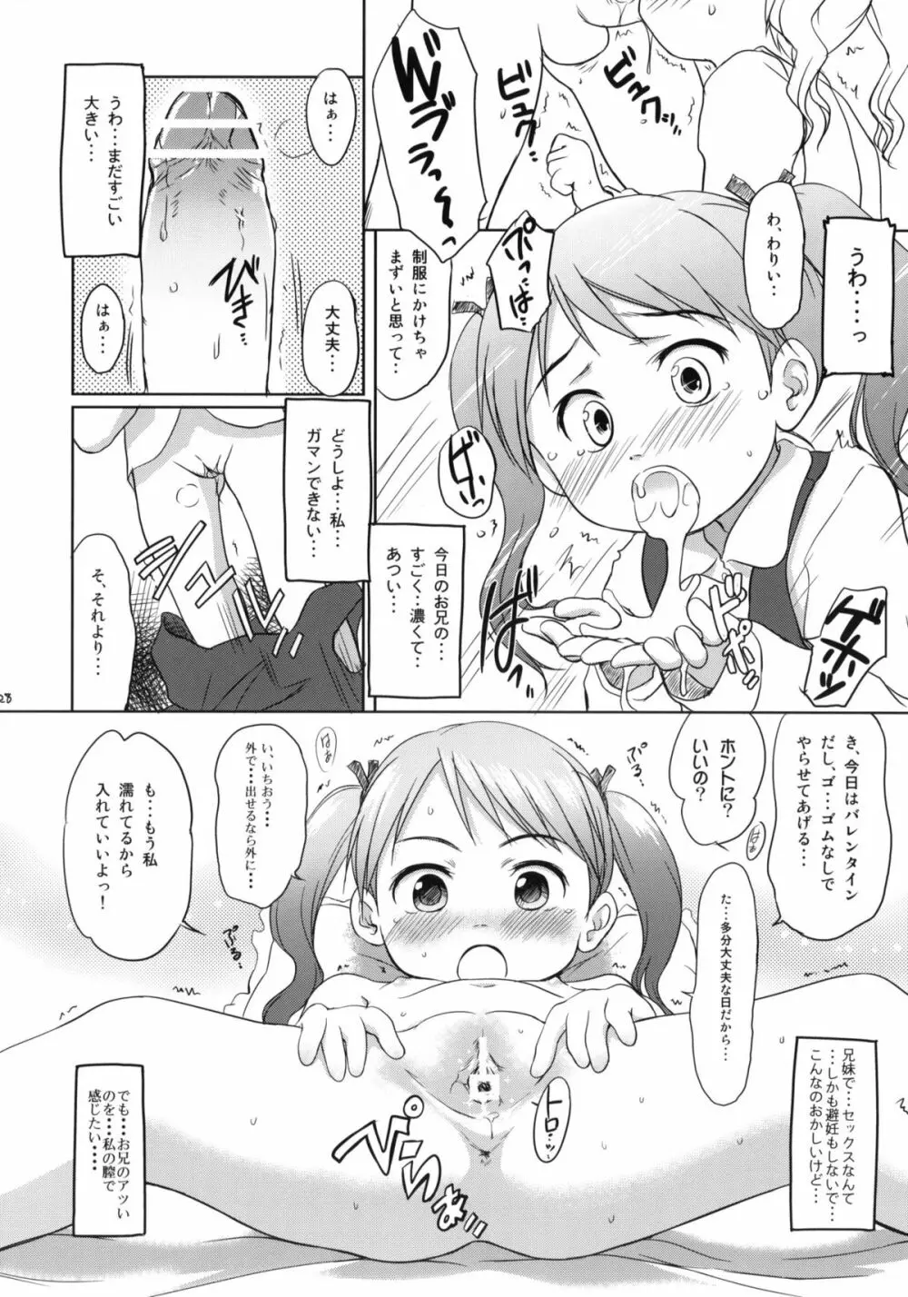 妹はみんなお兄ちゃんが好き! 26ページ