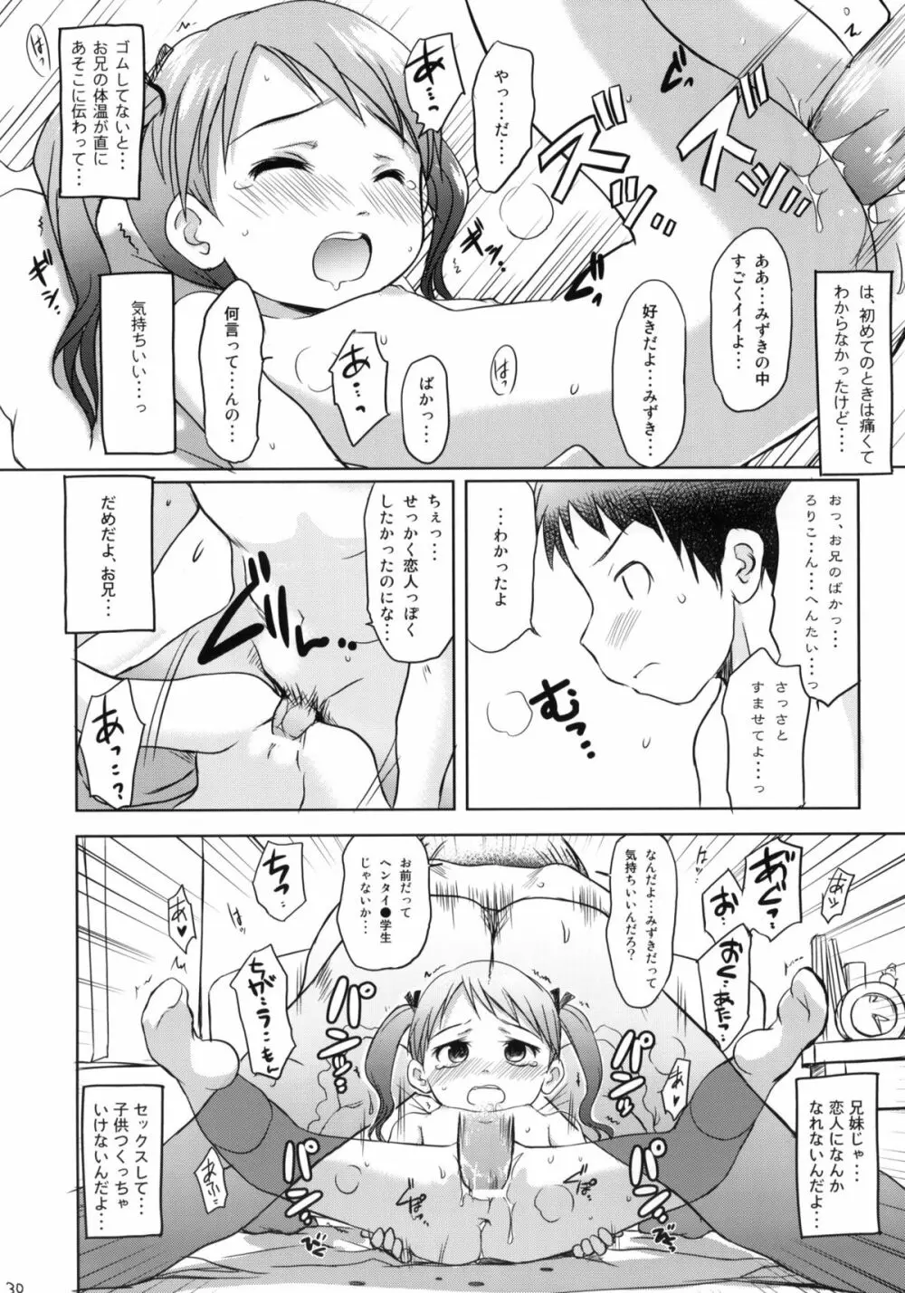 妹はみんなお兄ちゃんが好き! 28ページ