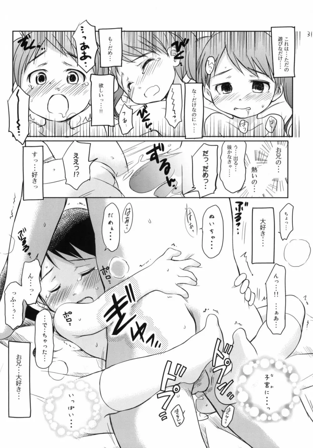 妹はみんなお兄ちゃんが好き! 29ページ