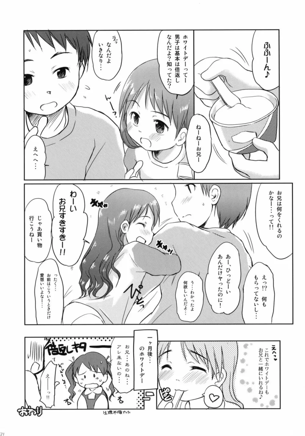 妹はみんなお兄ちゃんが好き! 32ページ