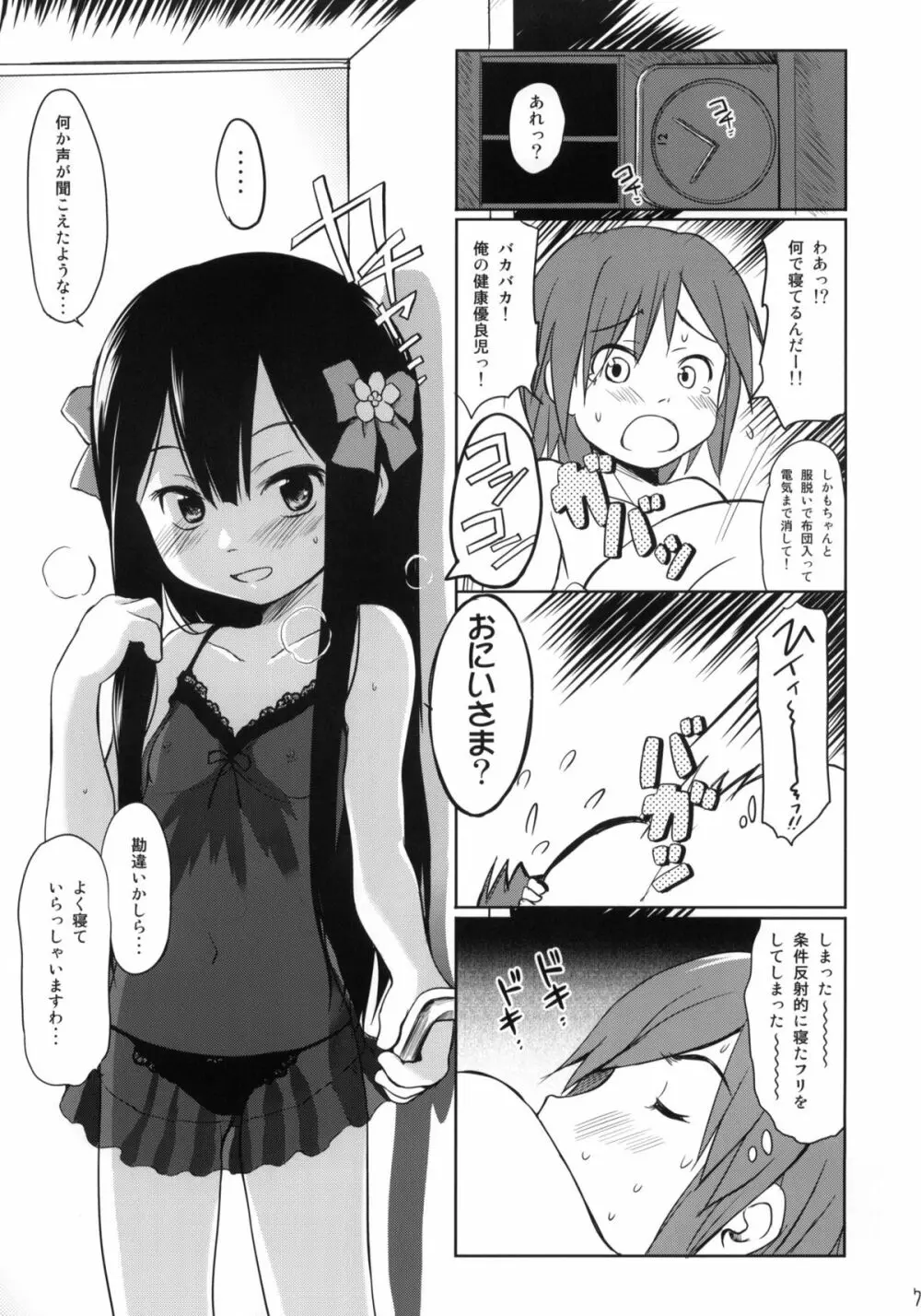 妹はみんなお兄ちゃんが好き! 6ページ