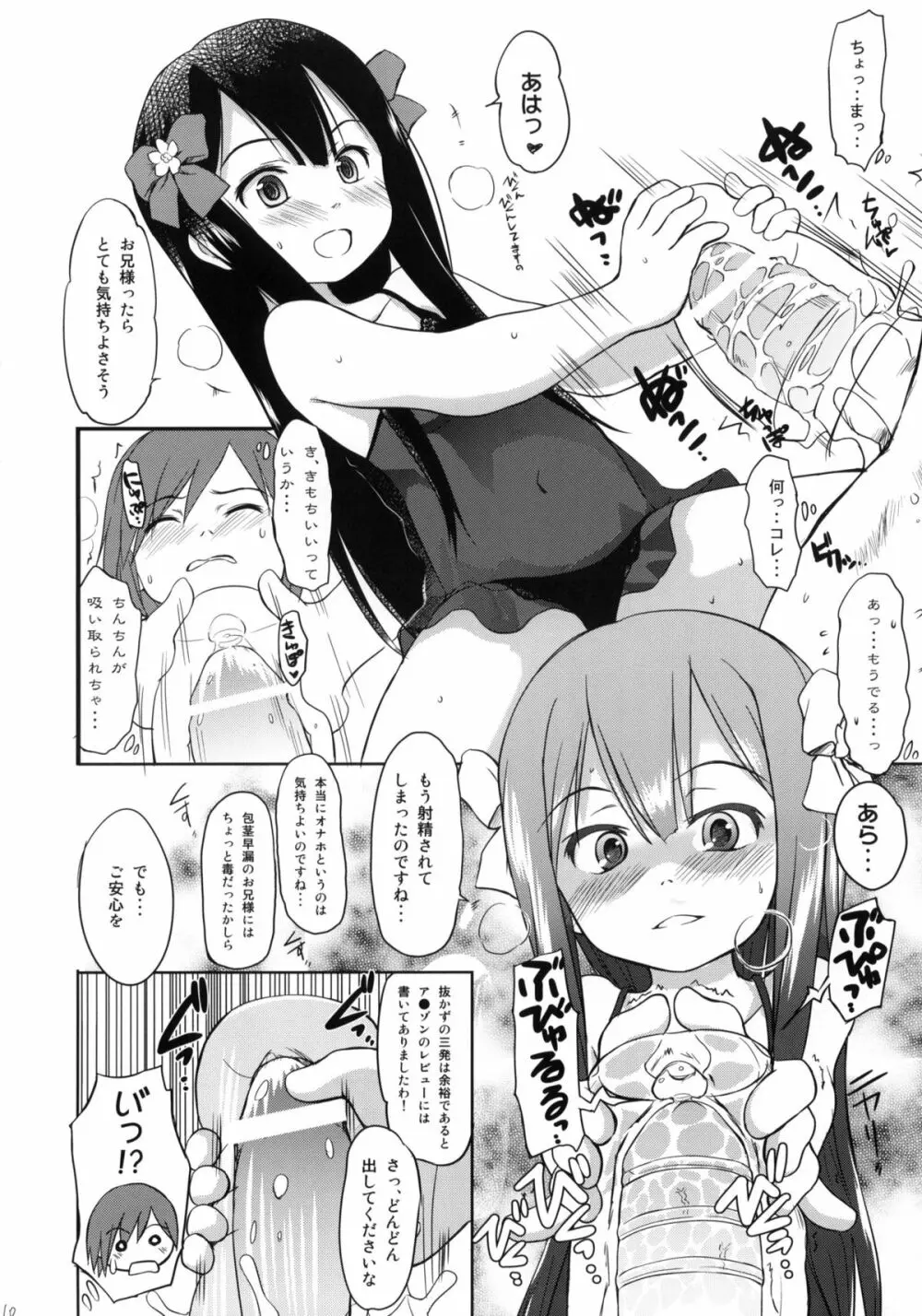 妹はみんなお兄ちゃんが好き! 9ページ