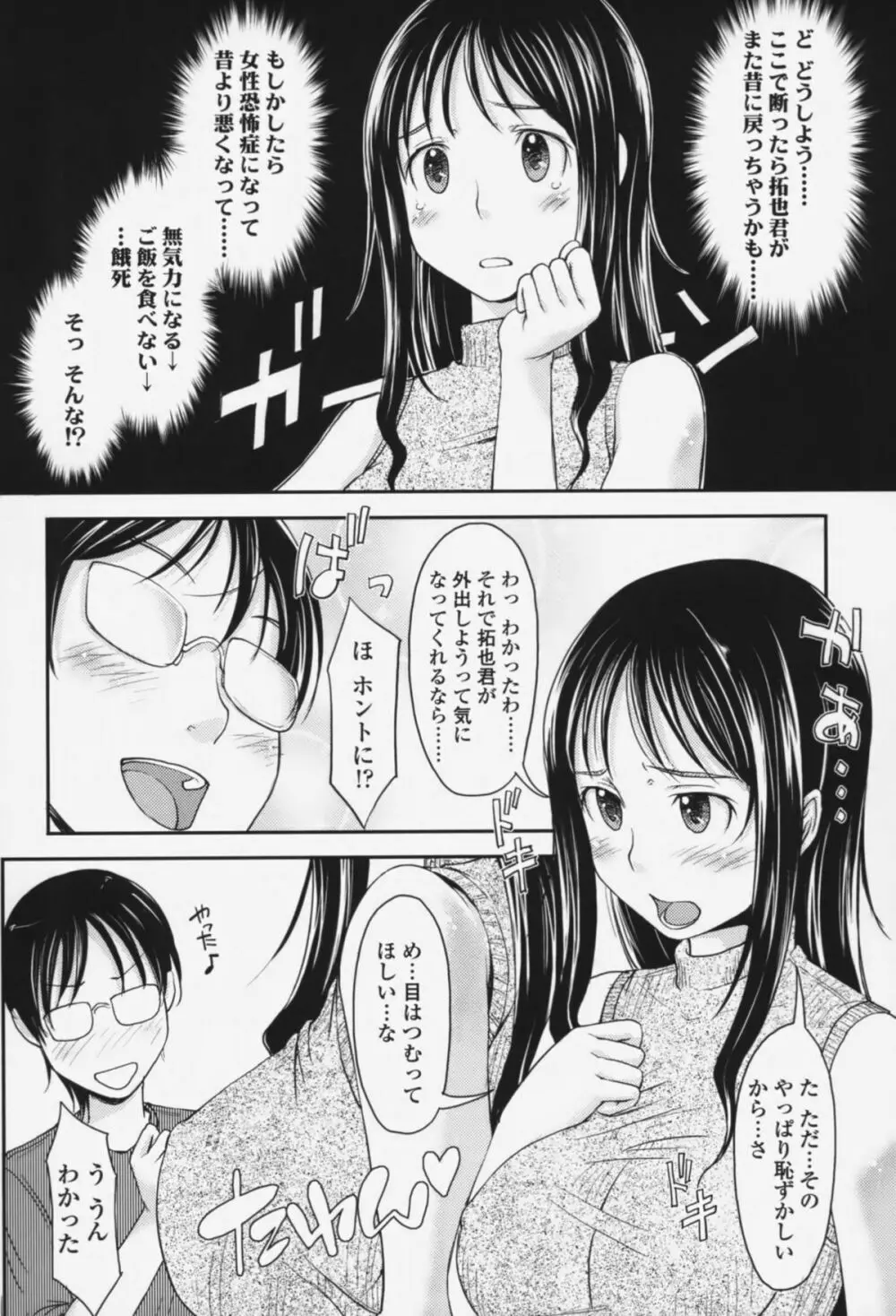 らぶいちゃ☆ 105ページ